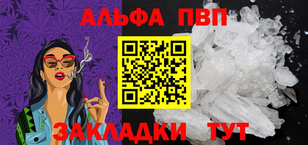 А ПВП Соль  Вход с VPN  Невинномысск  Alpha-PVP VHQ 