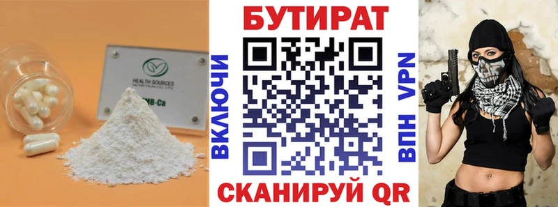 Бутират бутандиол  купить  сайты  Невинномысск 