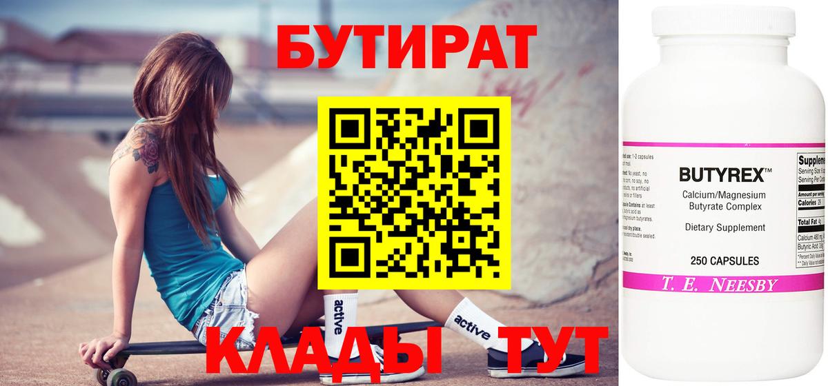 БУТИРАТ буратино Невинномысск