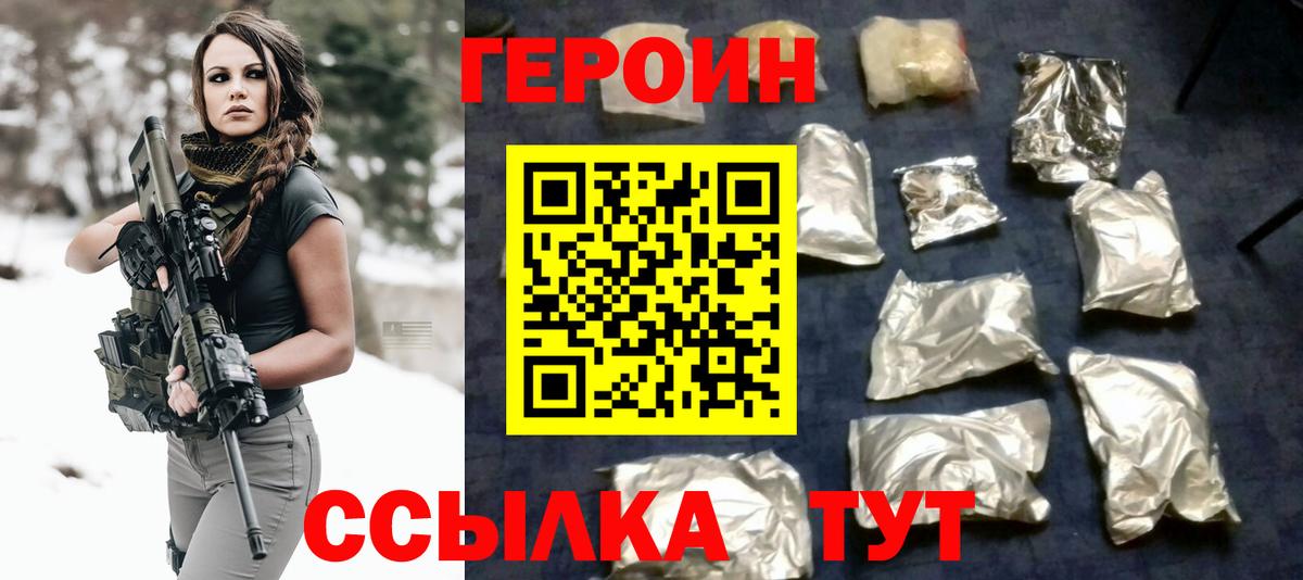 ГЕРОИН VHQ  Вход с VPN  Невинномысск 