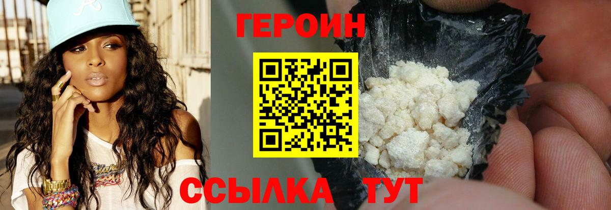 ГЕРОИН герыч Невинномысск