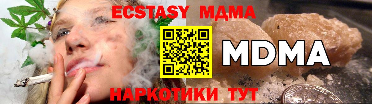 Невинномысск  MDMA crystal  МДМА  Вход с VPN 