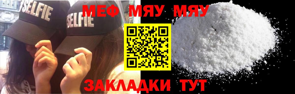 Невинномысск  Мефедрон мяу мяу  Вход с VPN  МЯУ-МЯУ 4 MMC 