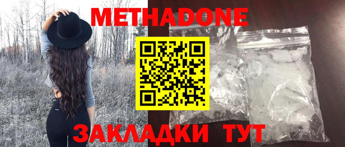 Невинномысск  МЕТАДОН methadone  Вход с VPN 