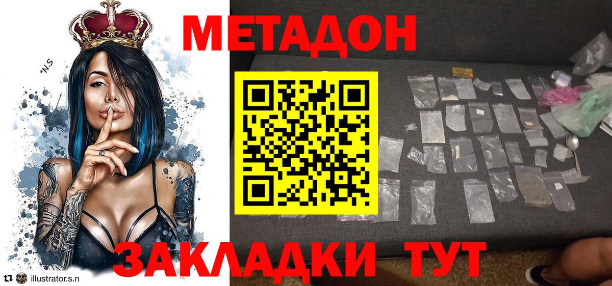 Метадон белоснежный Невинномысск